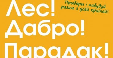 Республиканская акция по посадке леса