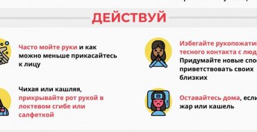 Уважаемые работники Общества! Предлагаем Вам ознакомиться с рекомендациями поведения на период коронавируса! Берегите себя и своих близких! 