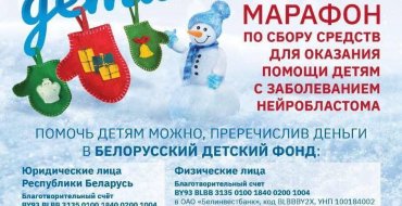 Новогодняя благотворительная акция: Наши дети