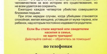 Республиканская профилактическая акция "Дом без насилия"