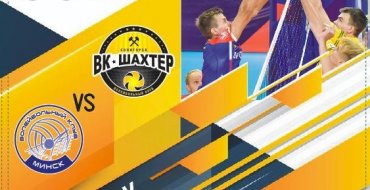 Суперкубок Беларуси по волейболу!