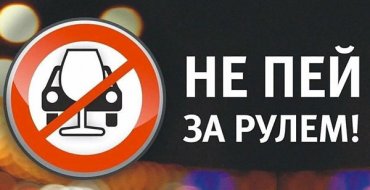 Акция "Трезвый водитель"