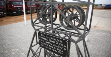 «БЕЛАРУСЬКАЛИЙ» НАЧИНАЕТ СТРОИТЕЛЬСТВО ДАРАСИНСКОГО РУДНИКА
