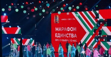 Марафон единства