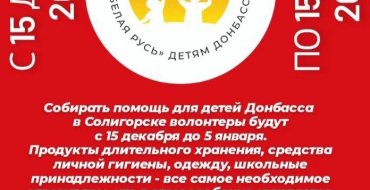 Акция: Рука помощи